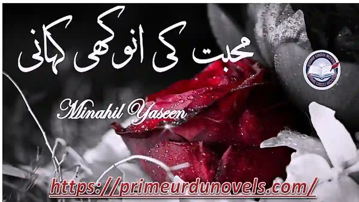 Mohabbat ki anokhi kahani by Minahil Yaseen Complete novel download
