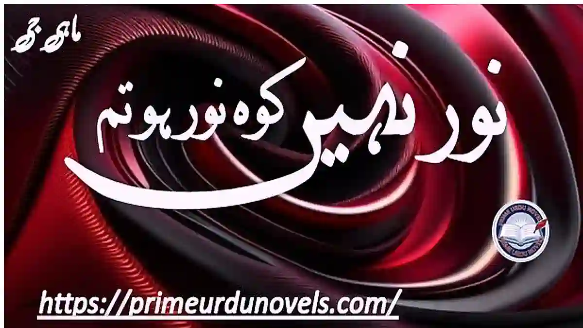 Noor nahin koh e noor ho tum by Mahi Ji Complete novel download pdf