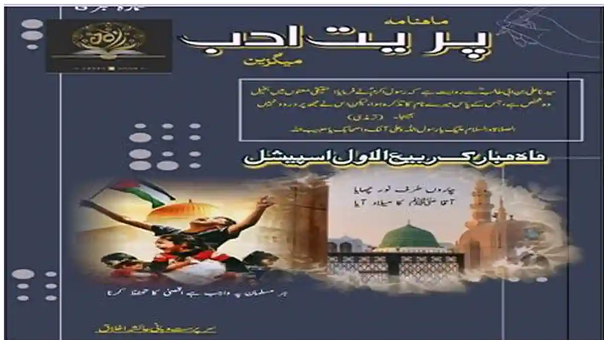 Preet Adab Magzine September 2024