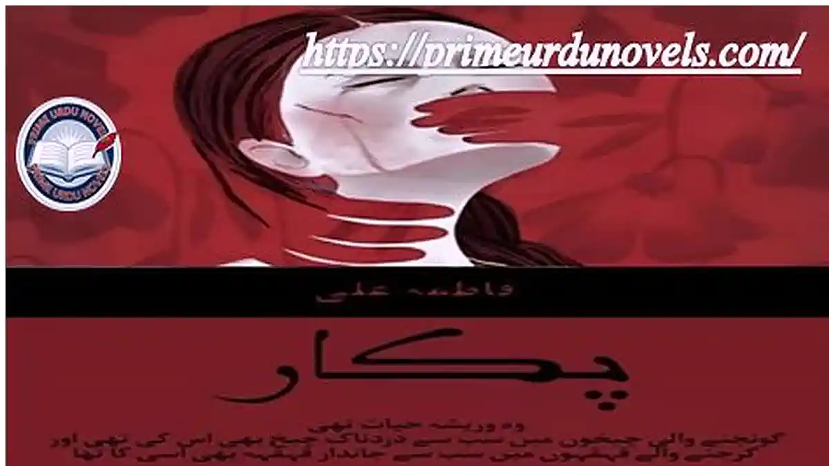 Pukar by Fatima Ali Complete novel