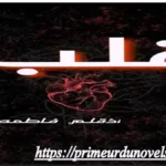 Qalb by Fatima Sial Complete novel