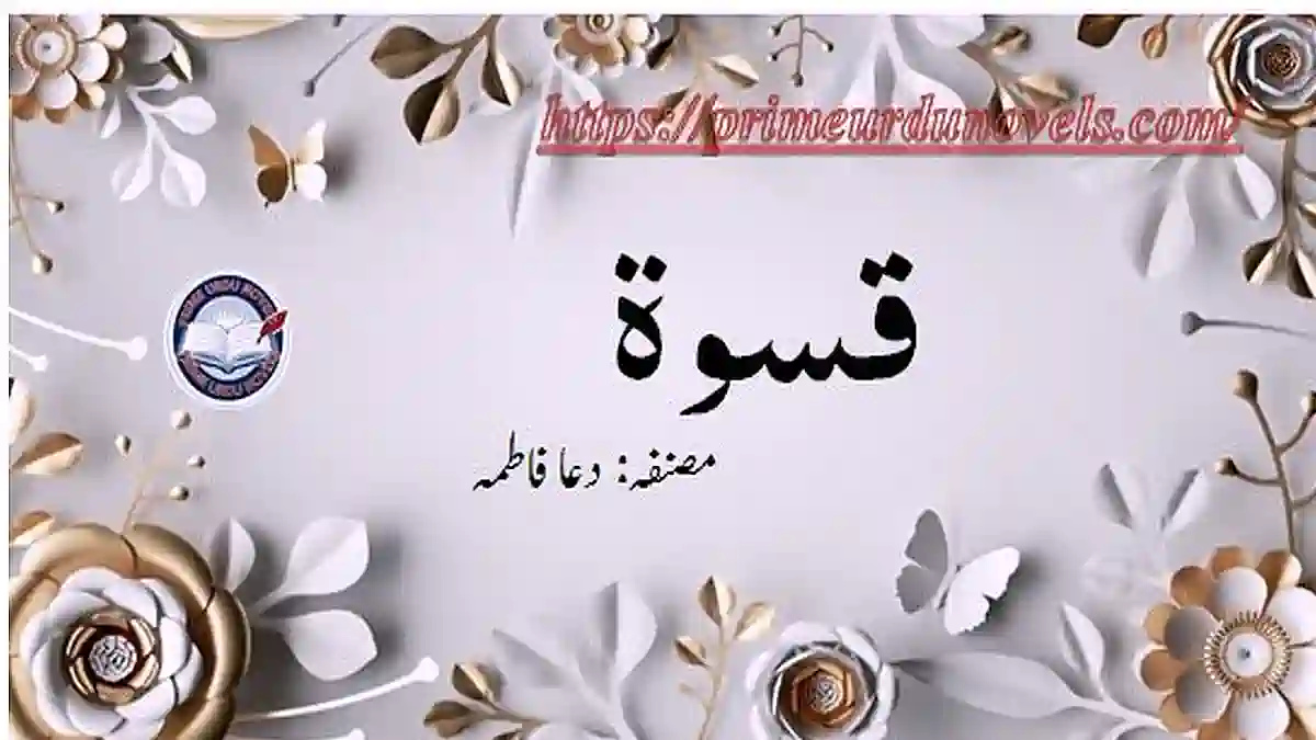 Qaswah by Dua Fatima Complete novel