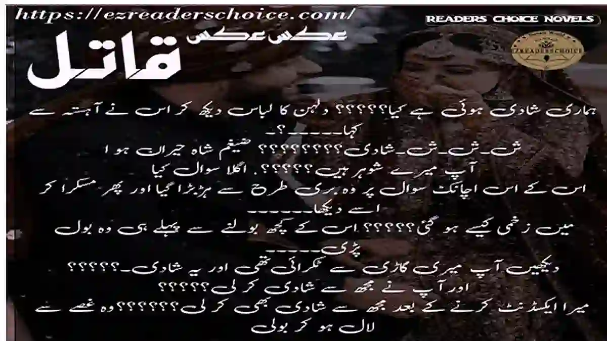 Qatil by Aks Aks Complete novel download pdf