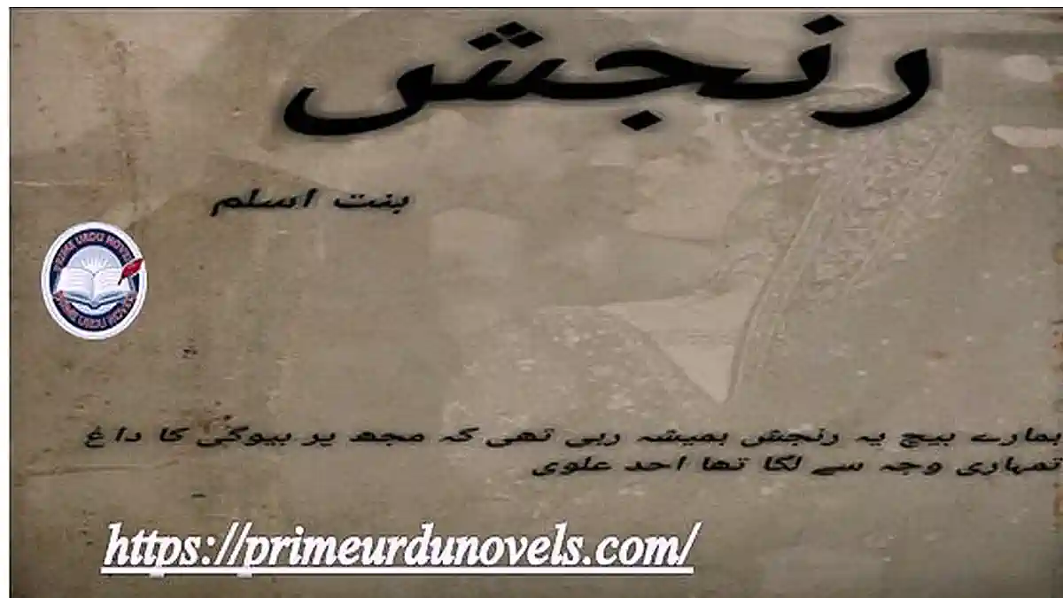 Rangish by Bint-e-Aslam Complete novel download pdf