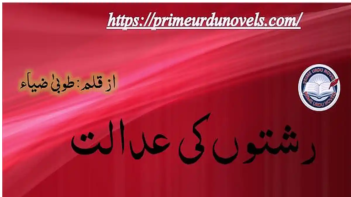 Rishton ki adalat short novel by Tuba Zia Complete novel download pdf