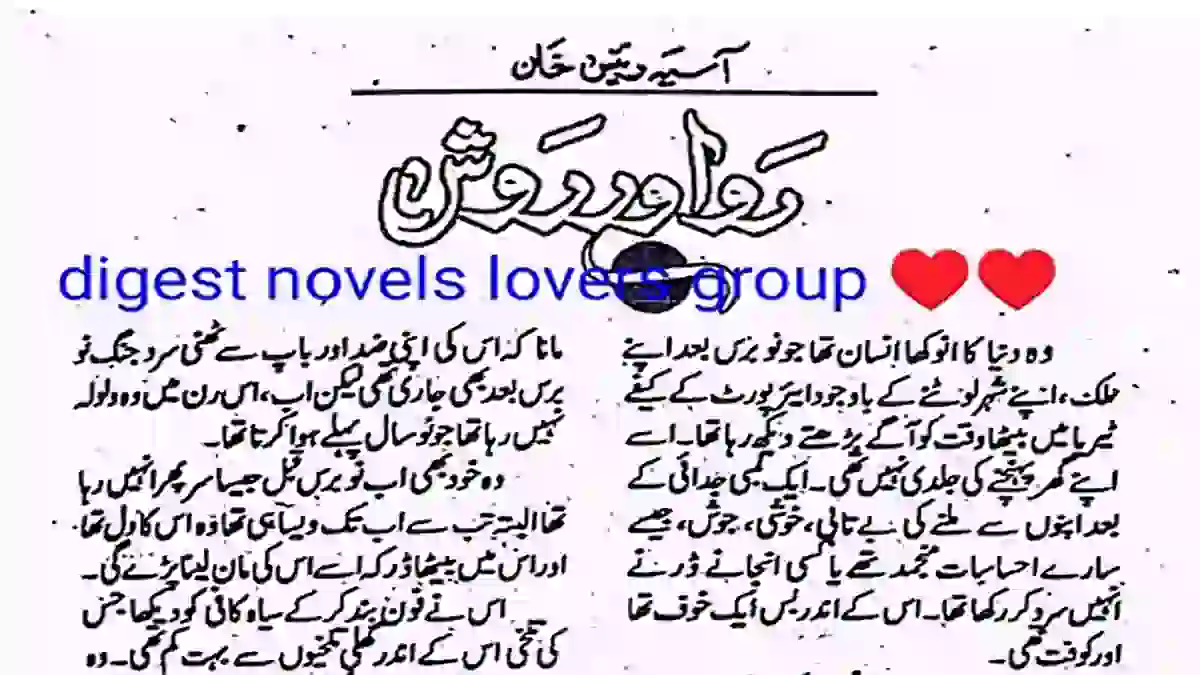 Ro aur Rawish by Asia Raees Khan Complete novel