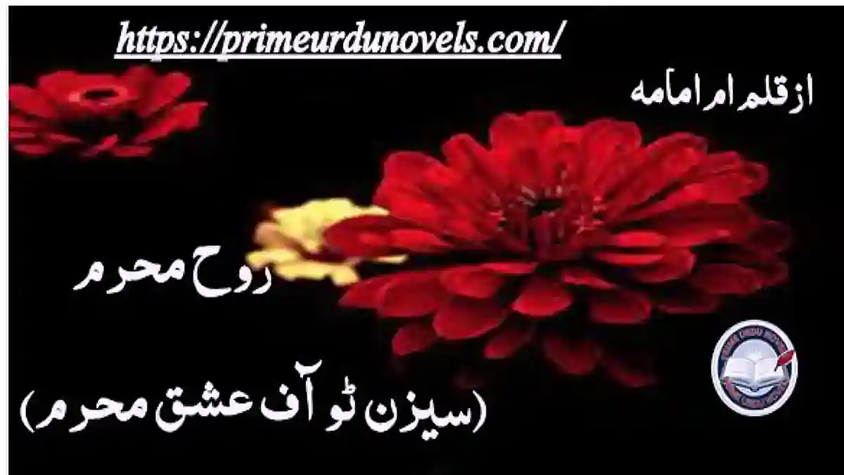 Rooh e mehram by Umm E Omama Season 2