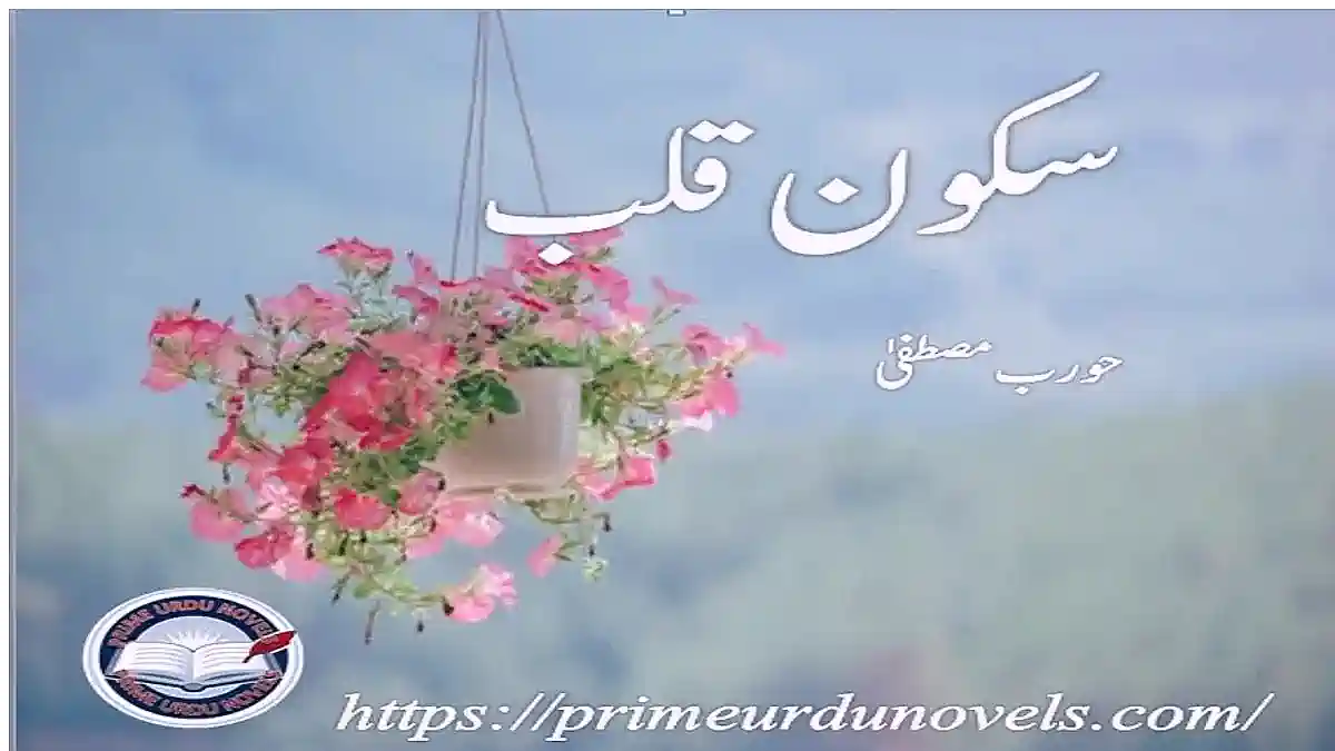 Sakoon e qalab by Hoorab Mustafa Complete novel