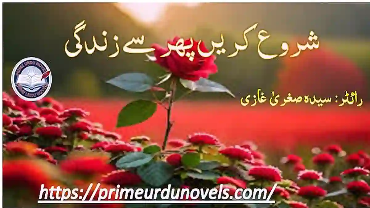 Shuroo kren phir se zindagi by Syeda Sughra Ghazi Complete novel