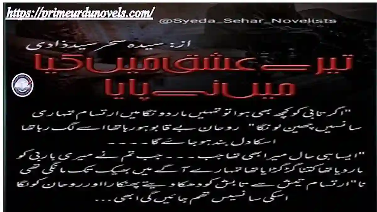 Tere ishq mein kya maine paya by Syeda Sehar Syedzadi Complete novel