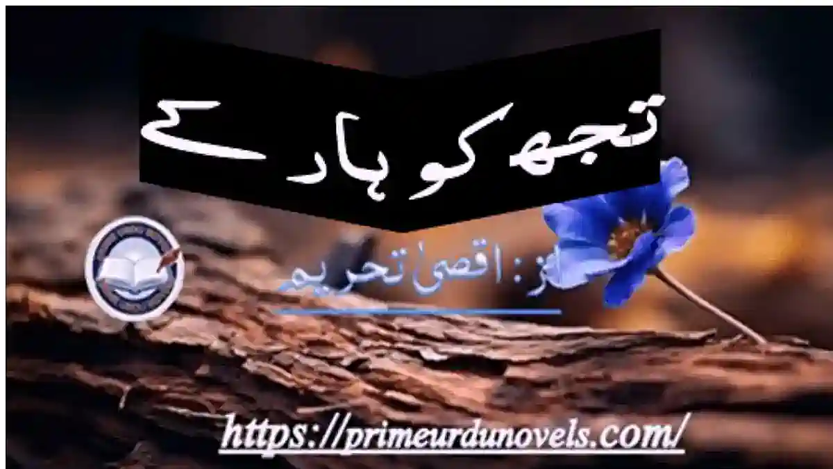 Tujh ko haar ke by Aqsa Tehreem– A Romantic Urdu Novel