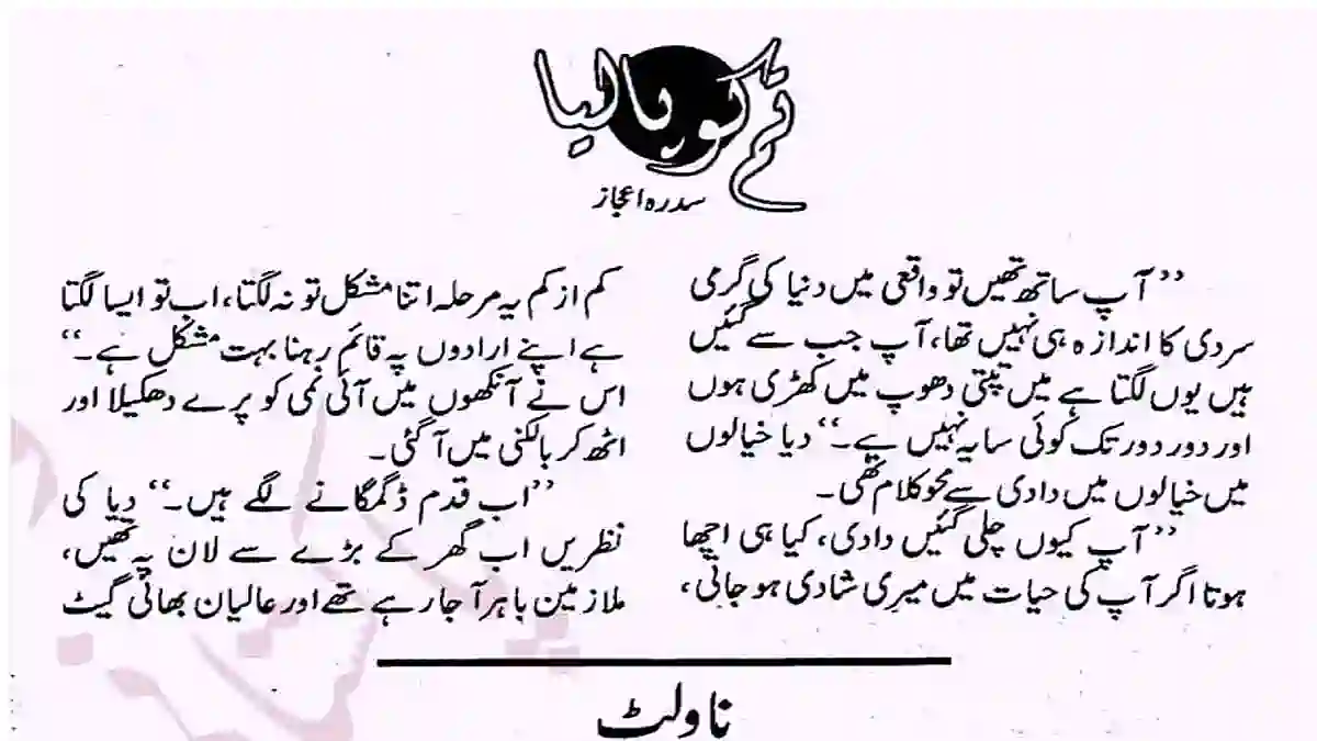 Tum ko paa liya by Sidra Ijaz Complete novel