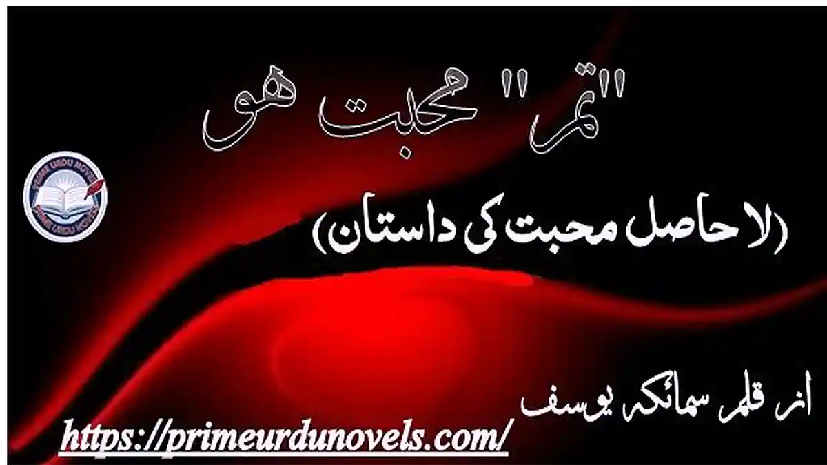 Tum mohabbat ho short story by Sumaika Yousaf Complete novel download