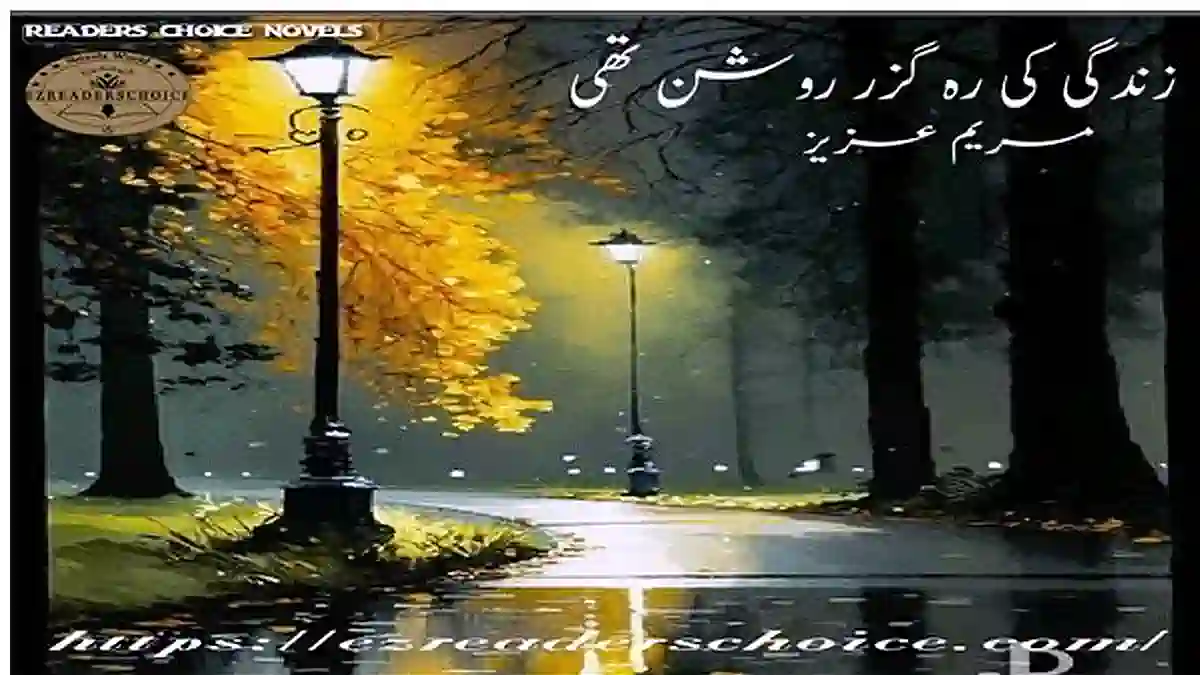 Zindagi ki rahguzar roshen thi by Maryam Aziz Complete novel