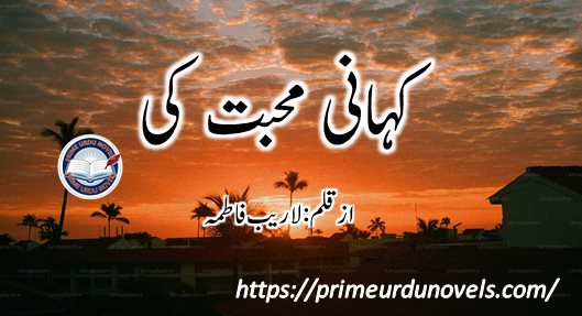 cover picture Kahani mohabbat ki by Laraib Fatima