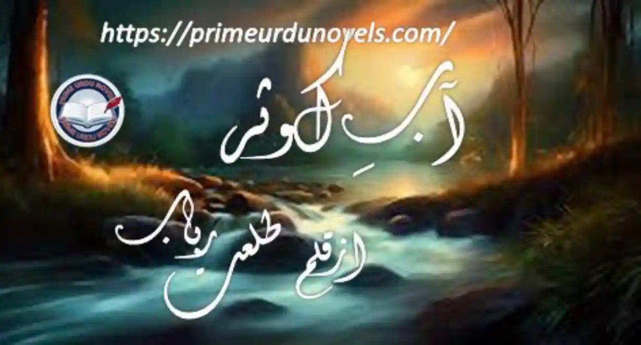 Aab e kausar by Talat Rabab Complete novel