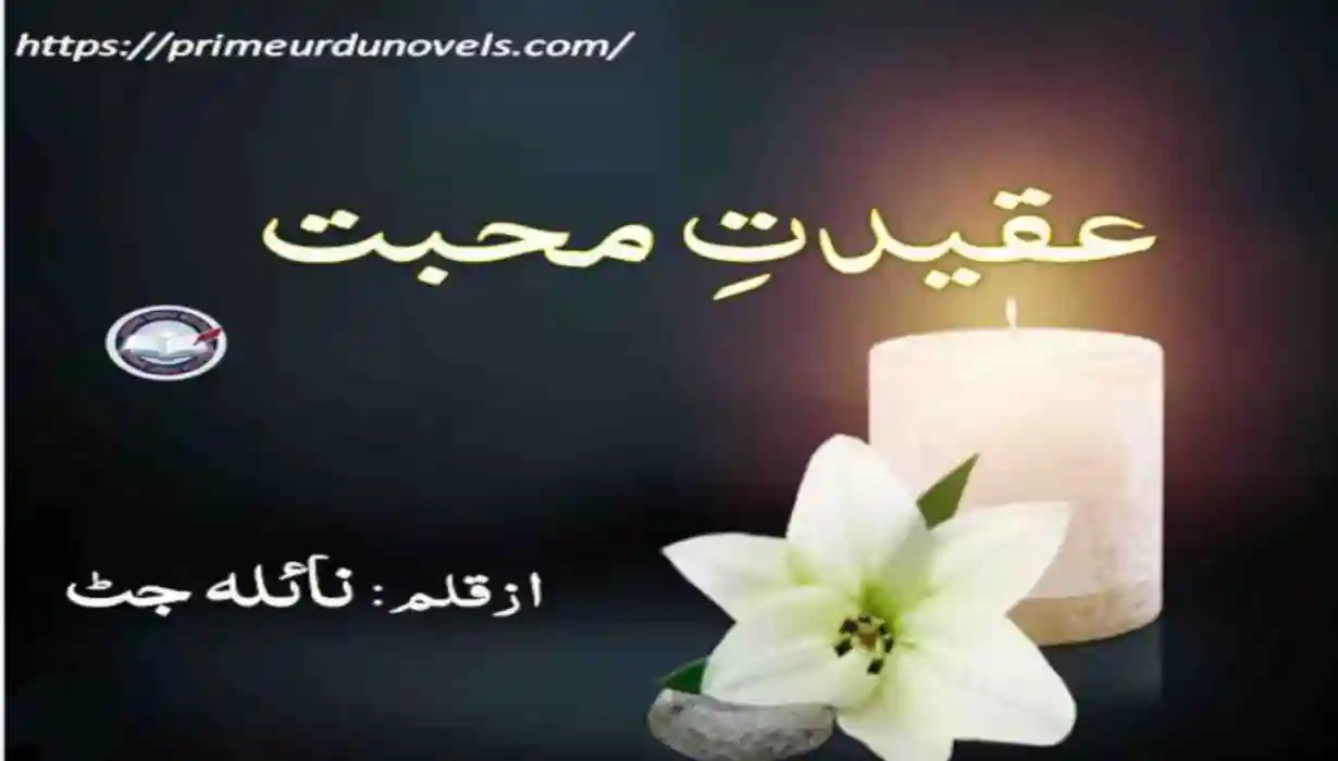 Aqeedat e mohabbat by Naila Jutt