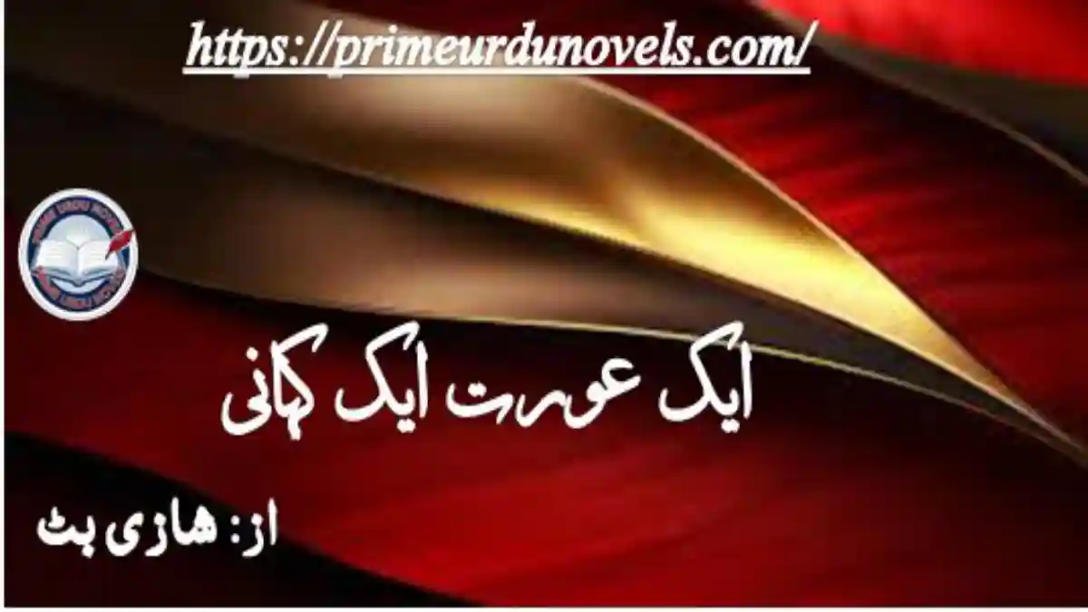 Ek Aurat Ek Kahani by Shazi Butt
