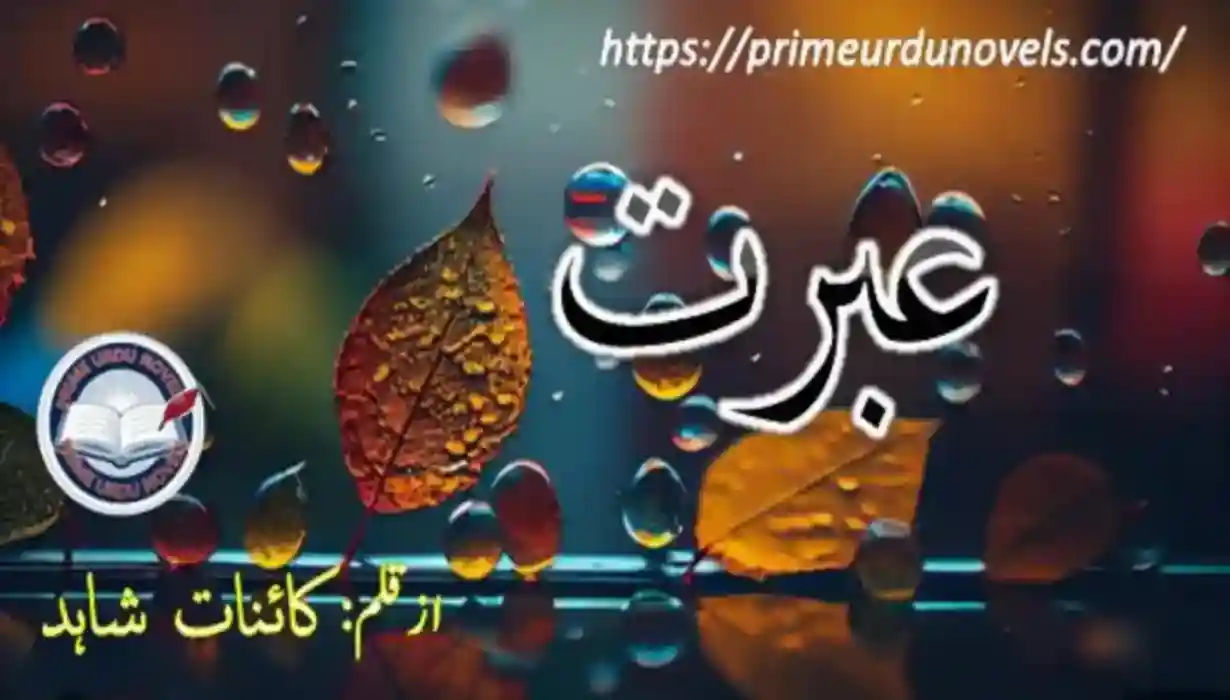 Ibrat short story by Kainat Shahid download pdf