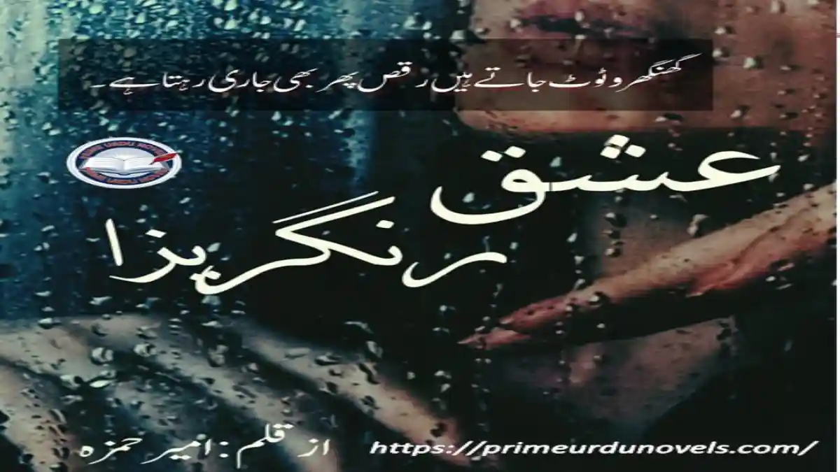 Ishq Rangreza by Ameer Hamza Rajpoot