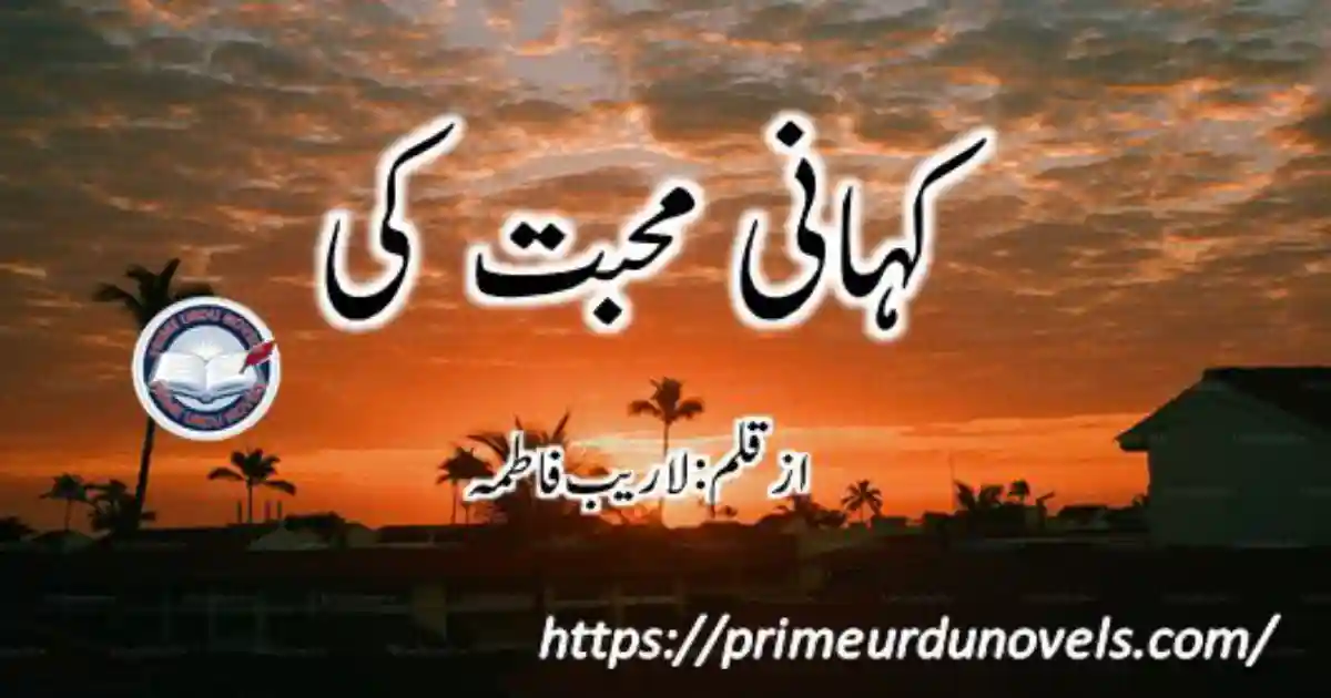 Kahani mohabbat ki by Laraib Fatima Complete novel