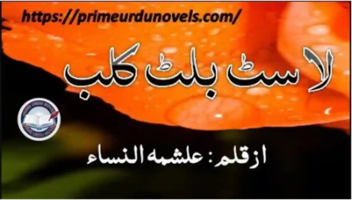 Last bulit club by Alishma Nisa Comlpete novel