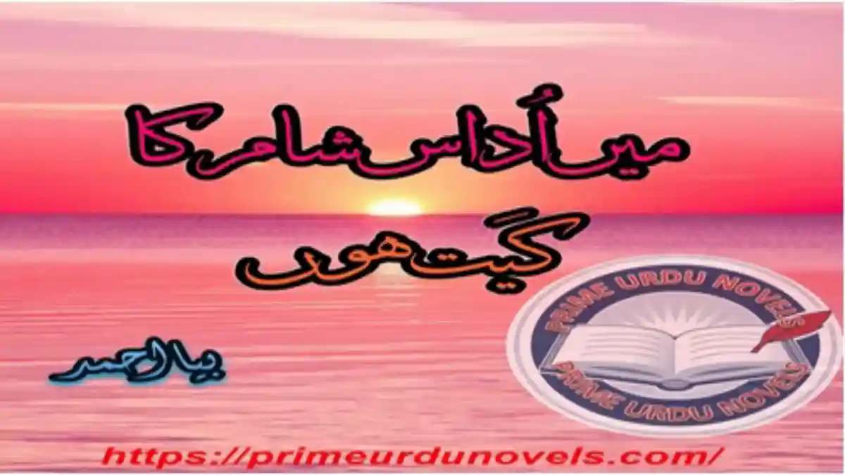 Main Udaas Sham Ka Geet Hoon by Biya Ahmed