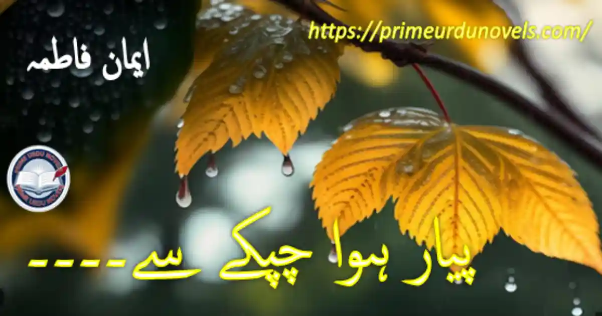 Pyar hua chupke se by Eman Fatima Complete novel