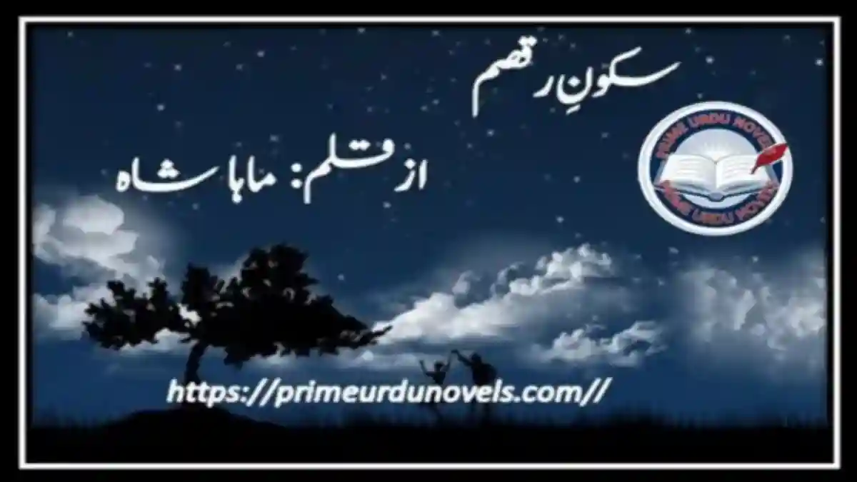 Sakoon e raqsam by Maha Shah A Riveting Tale of Love, Revenge, and