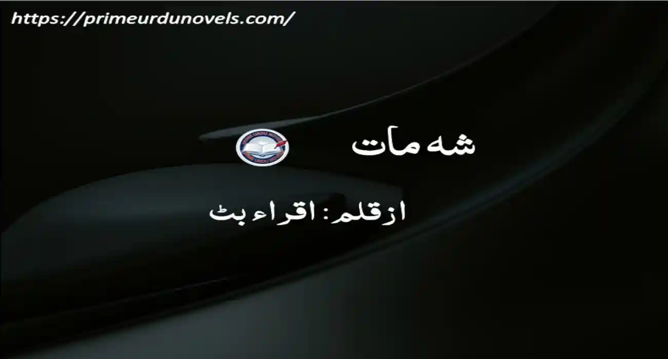 Sheh maat by Iqra Butt Complete novel