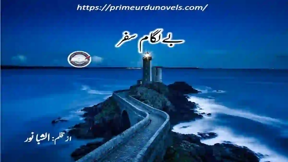 Belagam safar by Alishba Noor : A Compelling Urdu Novel Download PDF