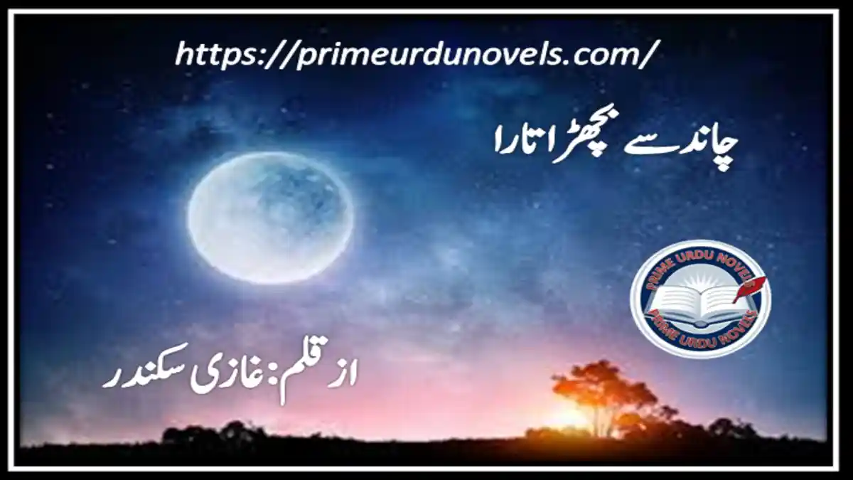 Chand Se Bichra Tara by Ghazi Sikandar