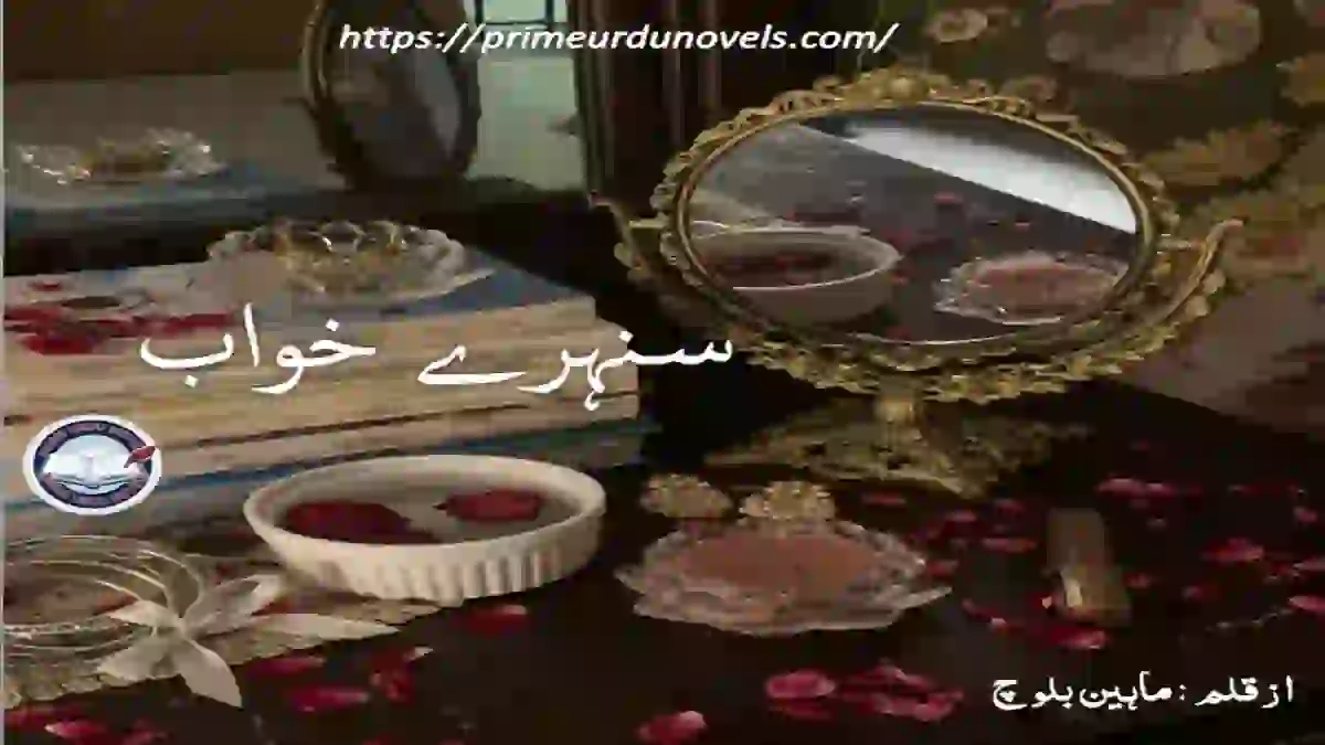 Sunehry khuwab by Mahain Baloch