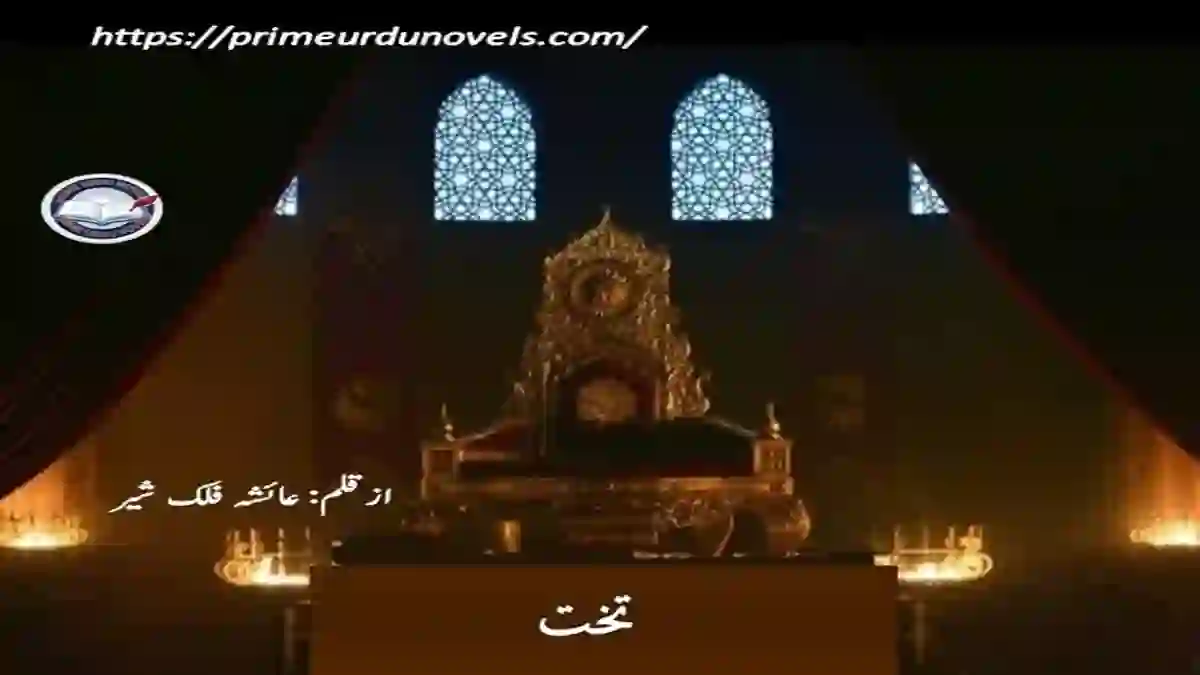 Takht by Ayesha Falak Sher