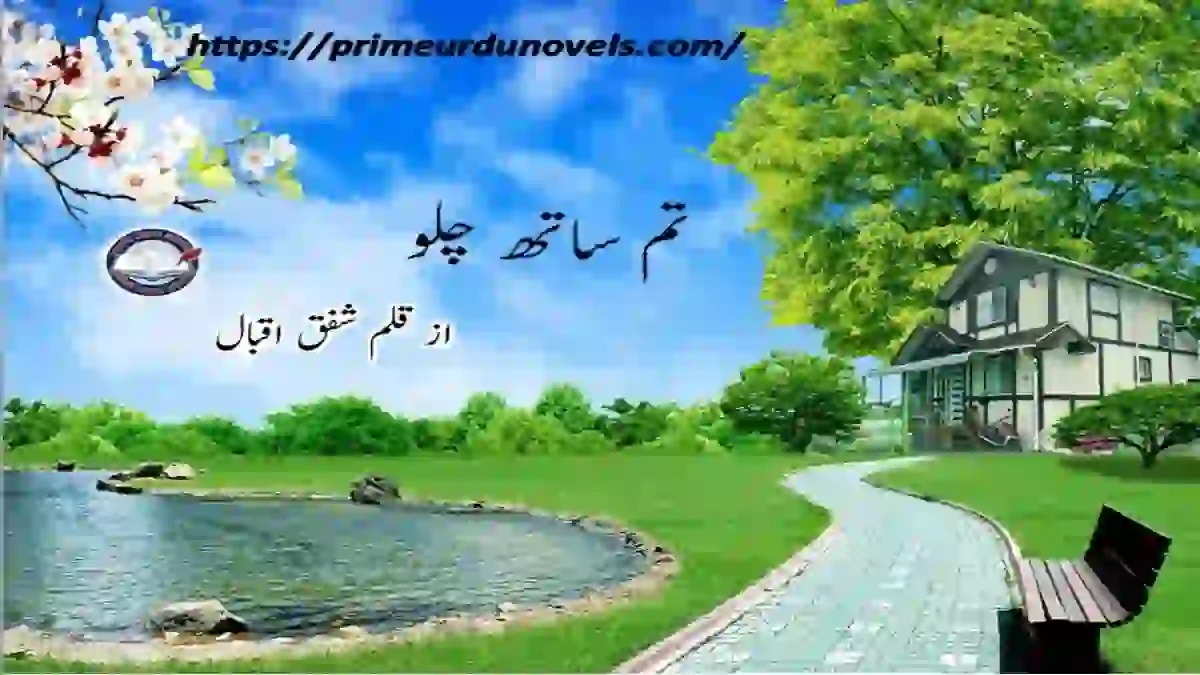Tum Saath Chalo by Shafaque Iqbal Prime Urdu Novels Tum Saath Chalo by Shafaque Iqbal
