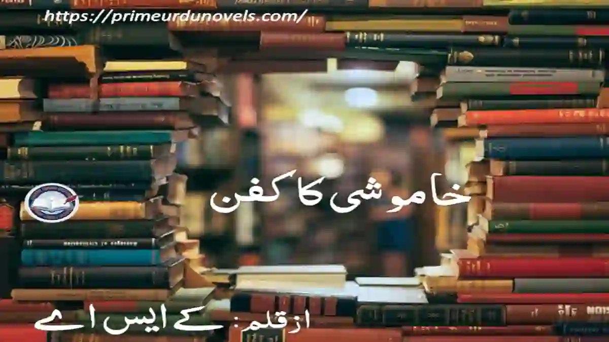 Khamoshi ka kafan novel by KSA – A Short Urdu Novel on Silent
