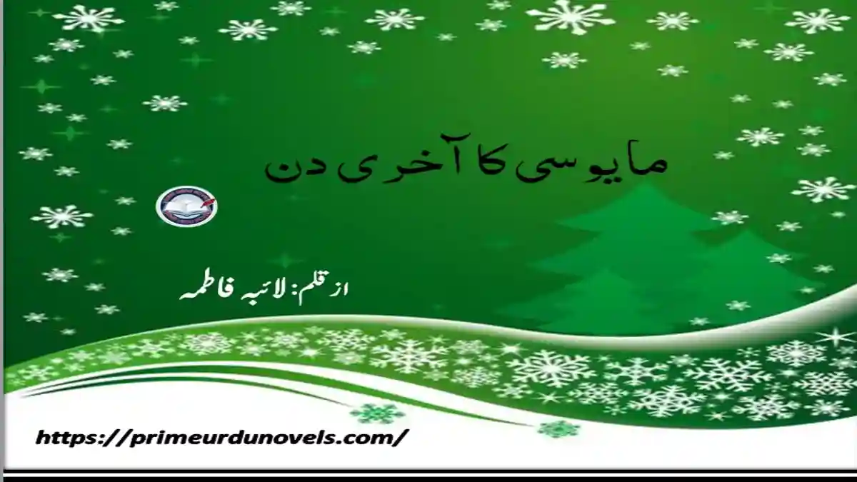 Mayoosi ka akhri din by Laiba Fatima