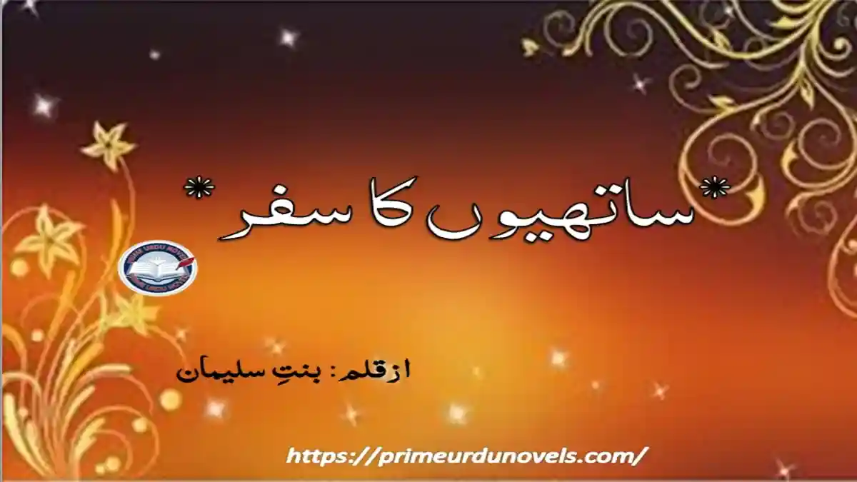 Sathiyon ka safar by Bint e Suleman