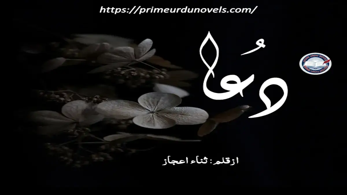 Dua by Sana Ejaz