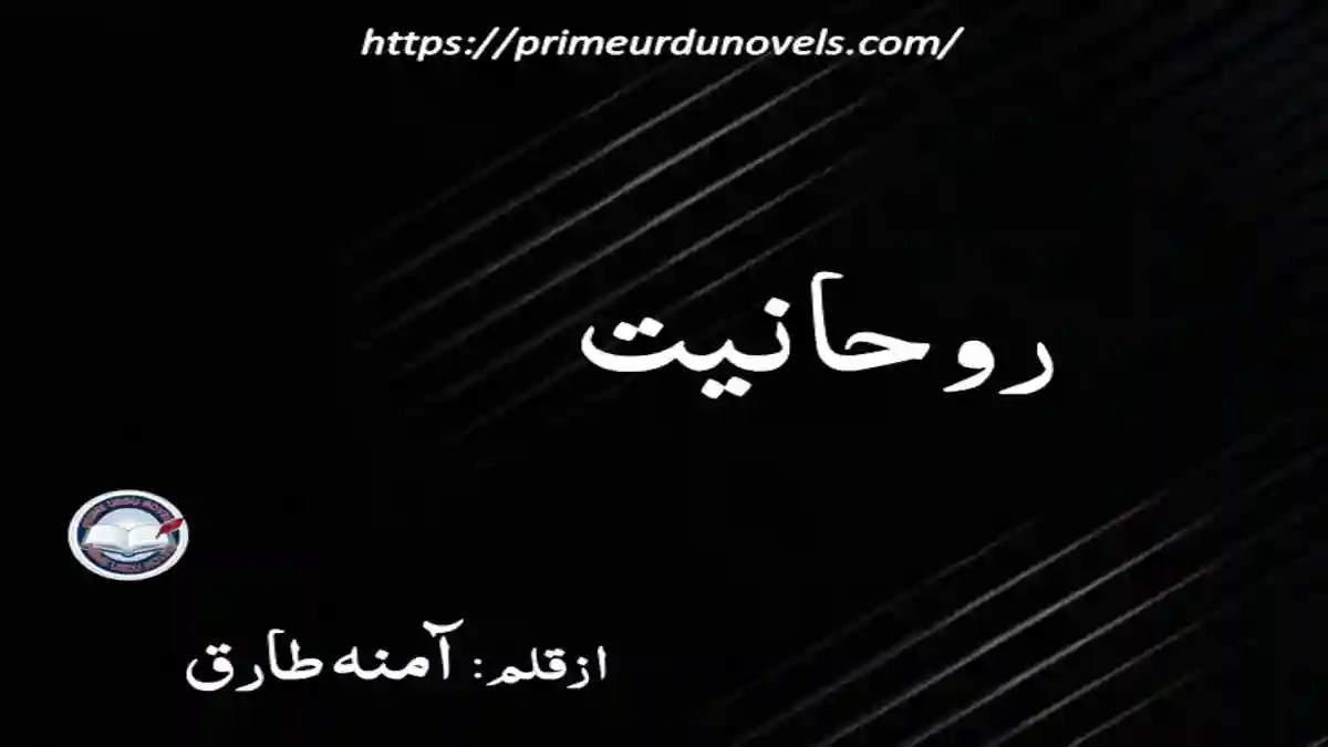 Rohaniyat by Amna Tariq