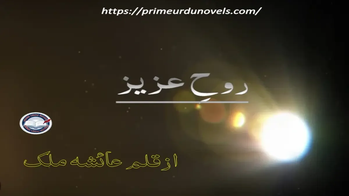 Rooh e aziz by Ayesha Malik