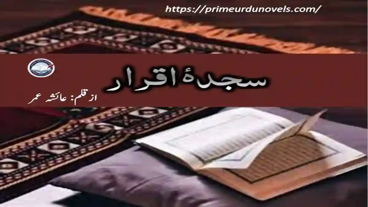 Sajda e iqrar by Ayesha Umer