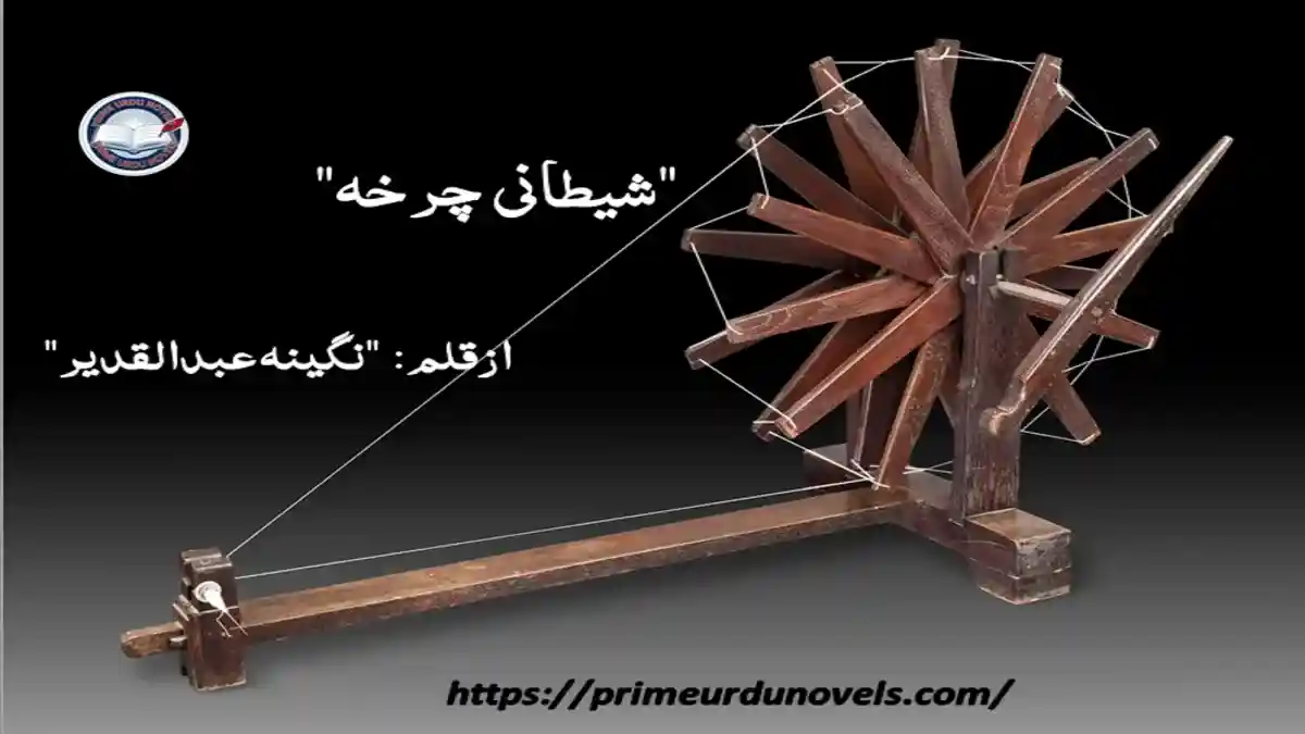 Shaitani charkha by Nagina Abdul Qadeer