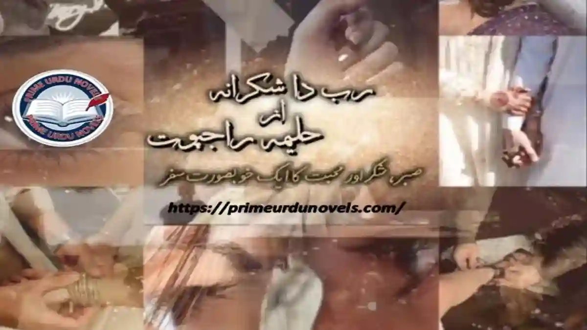 Rab da shukrana by Halima Rajpoot title image