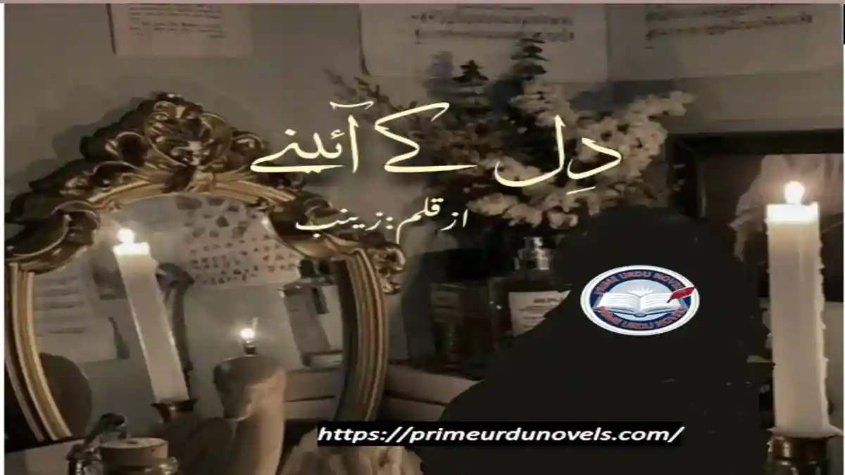 Dil Ke Ainay by Zainab Ahsan