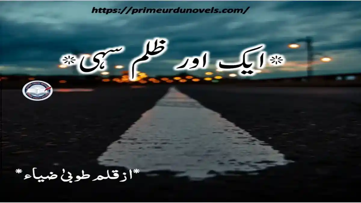 Ek aur zulm sehi short story by Tuba Zia