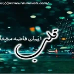 Qalab by Eman Fatima Mushtaq