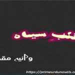 Qalab e siyah by Wania Maqsood