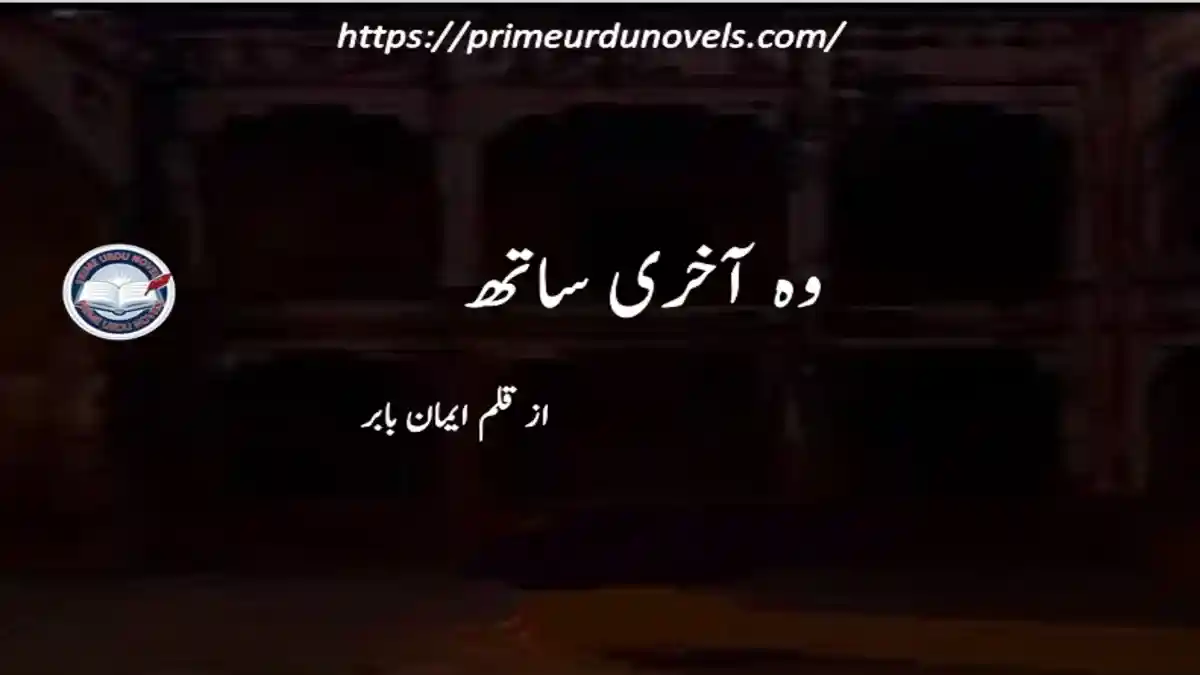 Woh akhri sath by Eman Babar