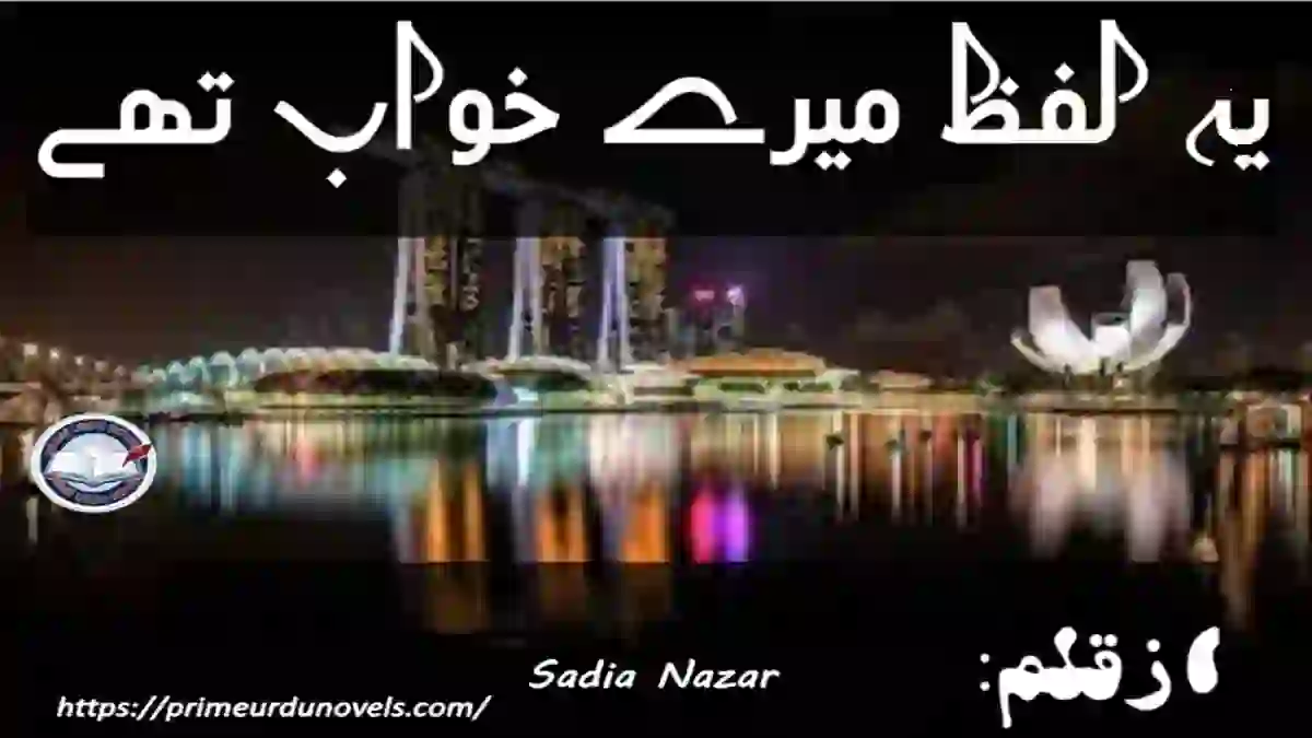 Yeh lafaz mere khawab thy by Sadia Nazar